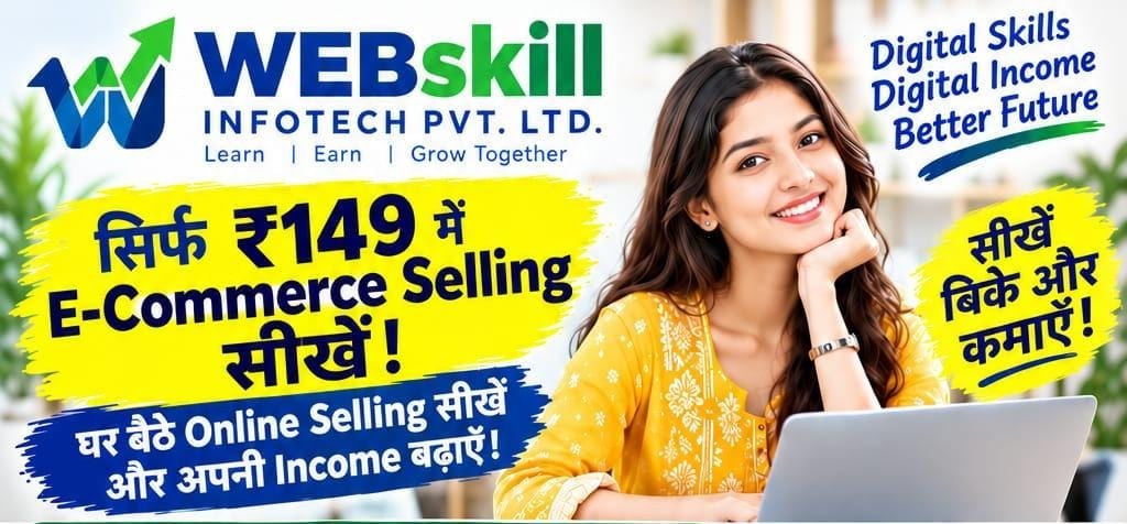 E-Commerce Selling ₹149